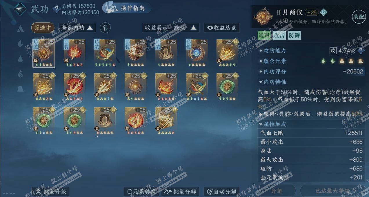 NSH323045逆水寒手游账号详情图2
