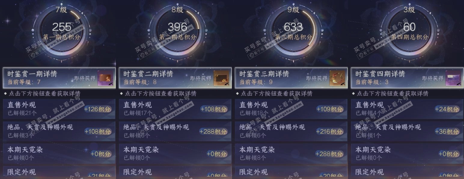 NSH323045逆水寒手游账号详情图19