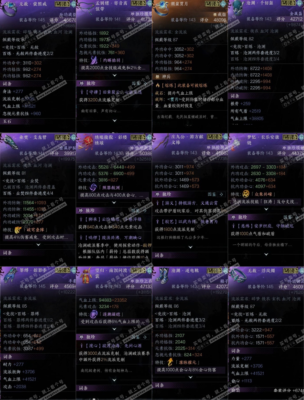 NSH323045逆水寒手游账号详情图10