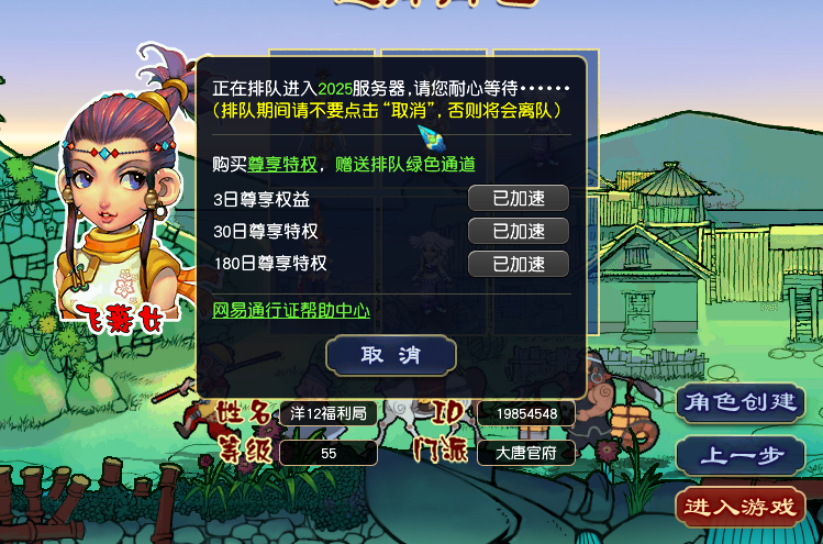 CWF30232梦幻西游畅玩服账号详情图1