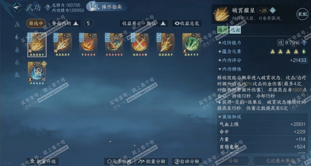NSH323047逆水寒手游账号详情图2