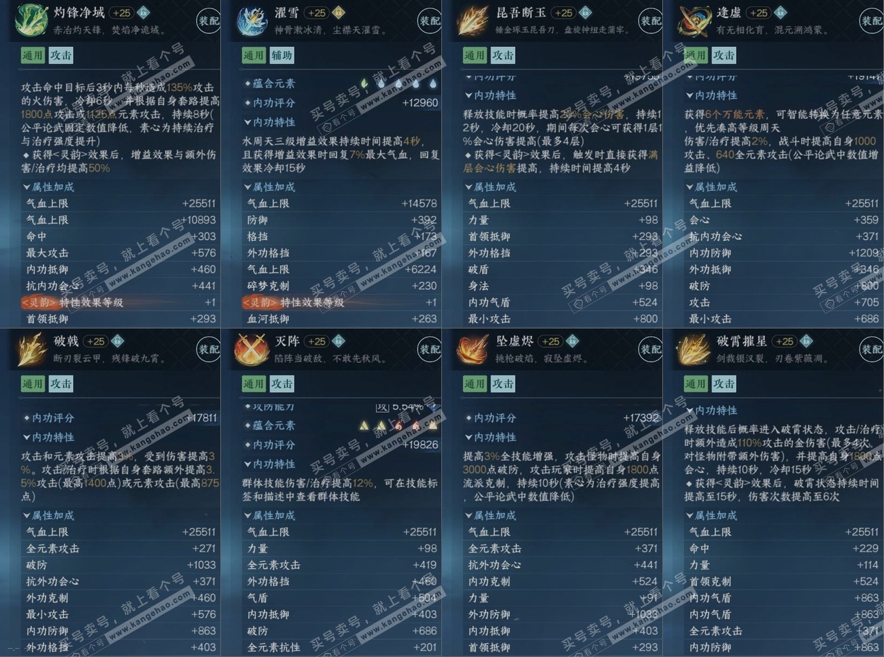NSH323047逆水寒手游账号详情图15