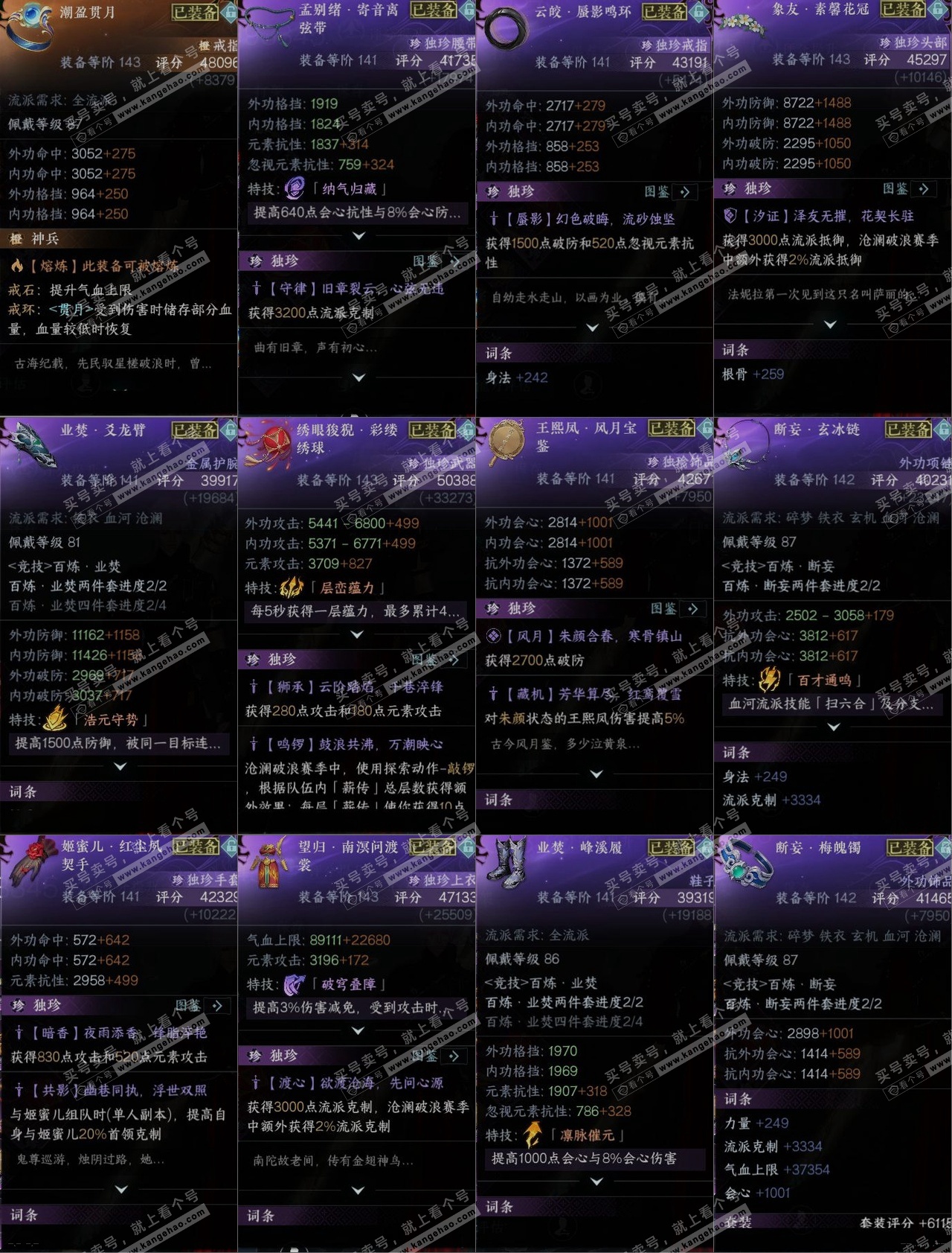 NSH323047逆水寒手游账号详情图10