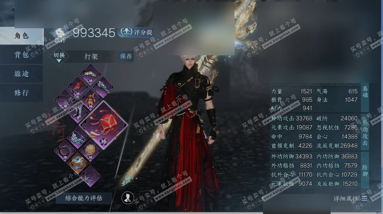 NSH323047逆水寒手游账号详情图1