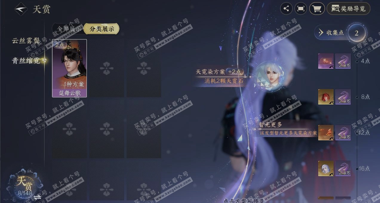 NSH323047逆水寒手游账号详情图27