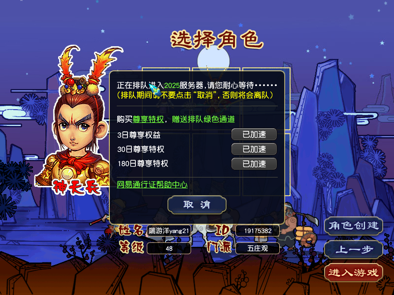 CWF30233梦幻西游畅玩服账号详情图1