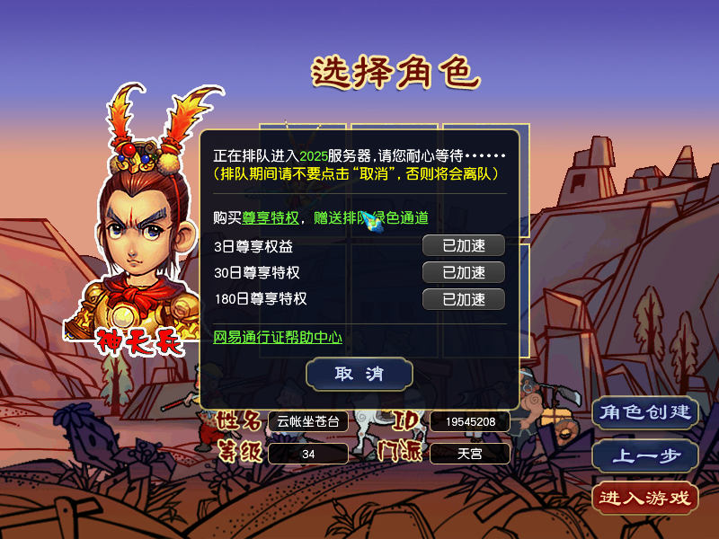 CWF30234梦幻西游畅玩服账号详情图1
