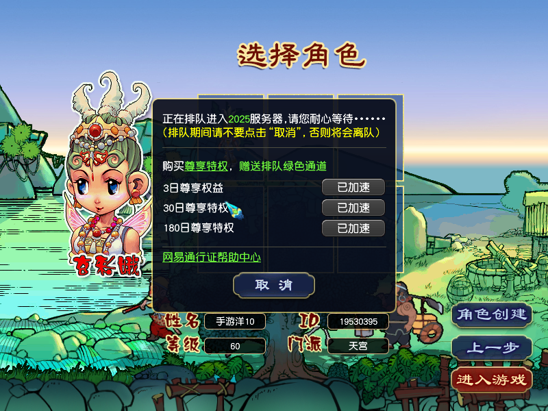 CWF30235梦幻西游畅玩服账号详情图1