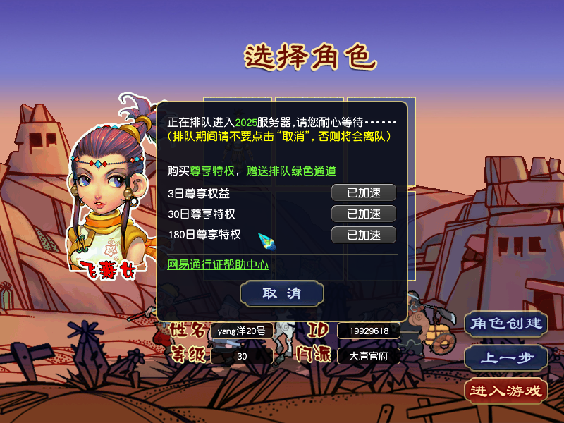 CWF30236梦幻西游畅玩服账号详情图1
