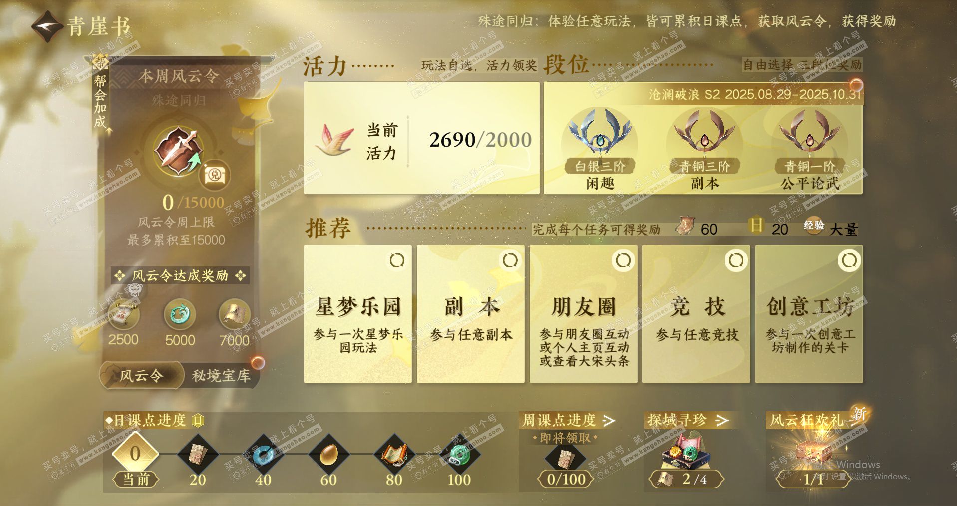 NSH323048逆水寒手游账号详情图17