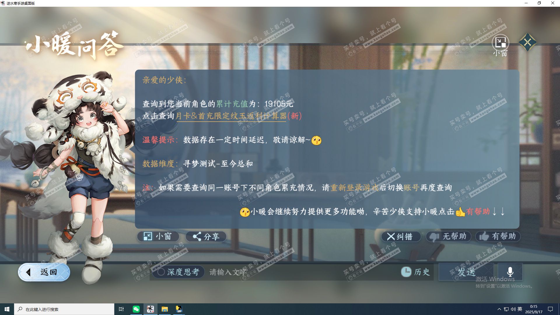 NSH323048逆水寒手游账号详情图14