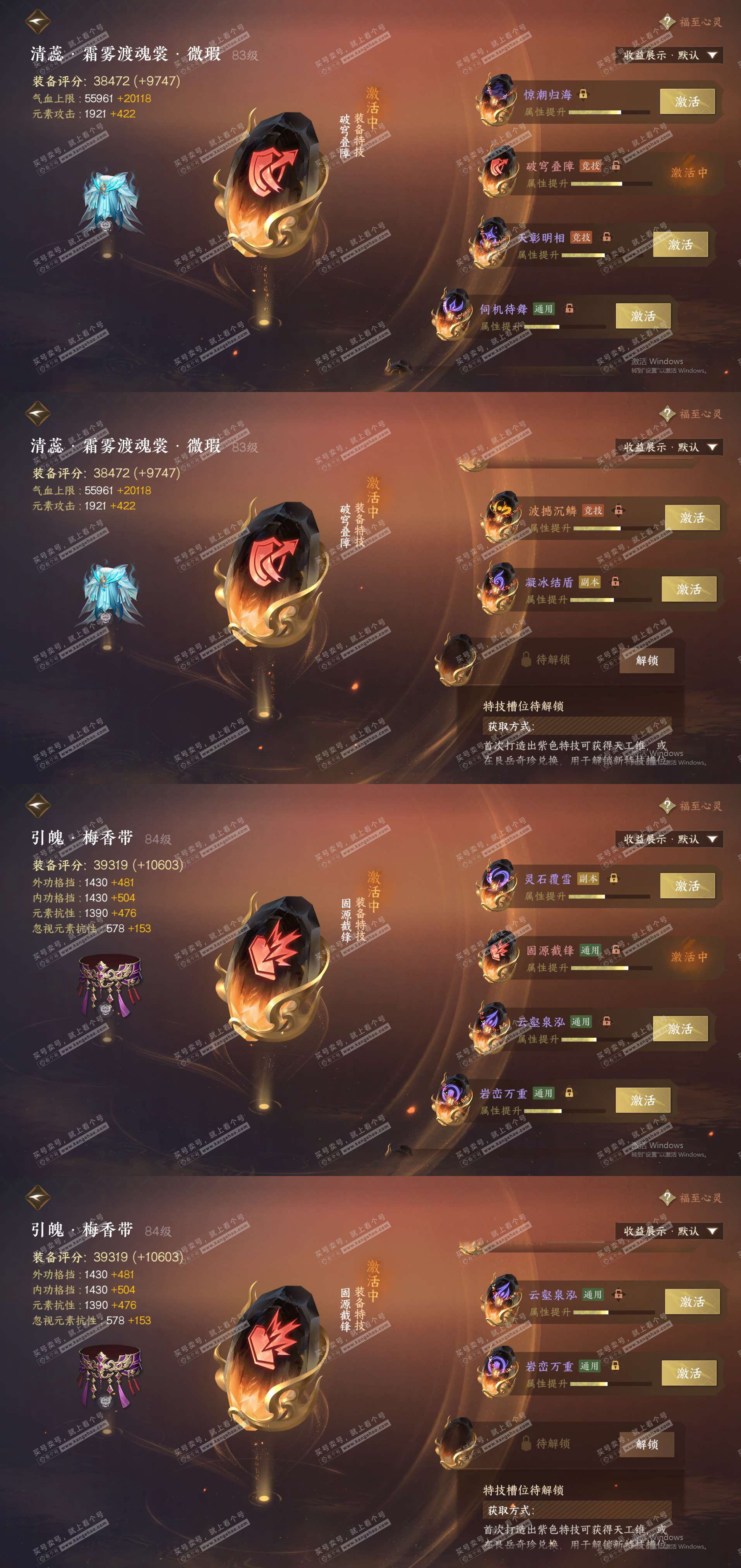 NSH323048逆水寒手游账号详情图23