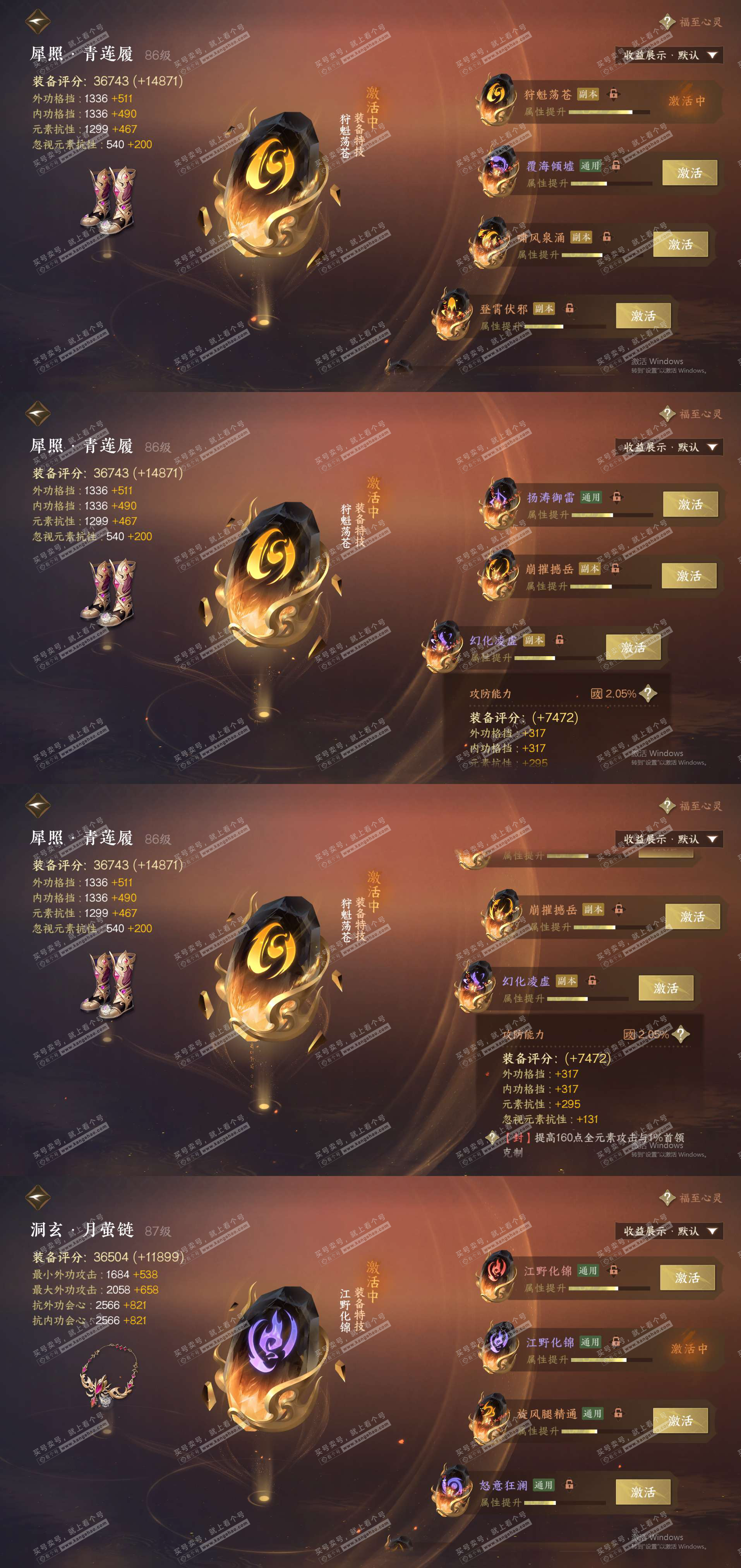 NSH323048逆水寒手游账号详情图24