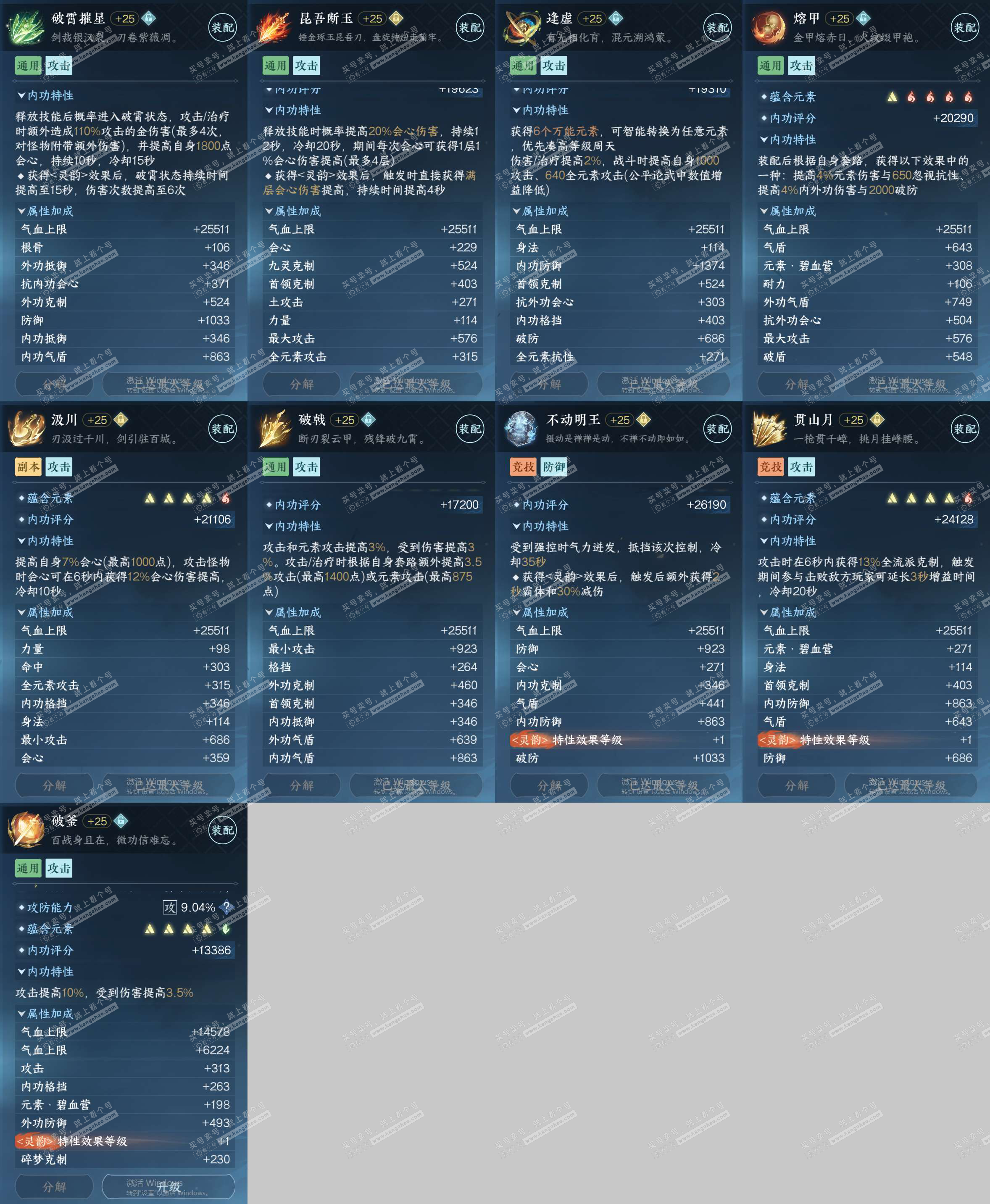 NSH323048逆水寒手游账号详情图27