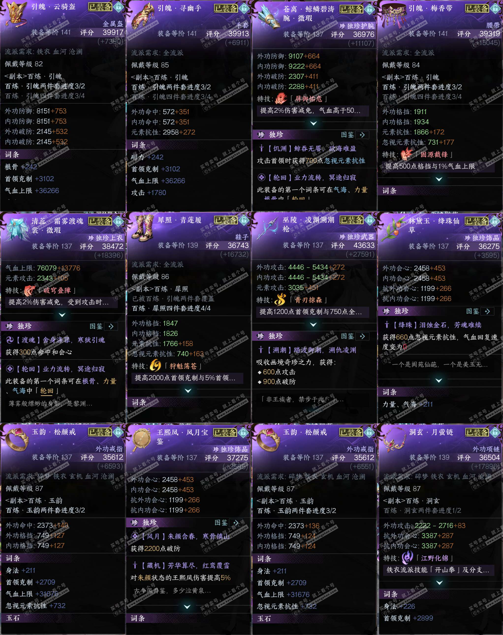 NSH323048逆水寒手游账号详情图26