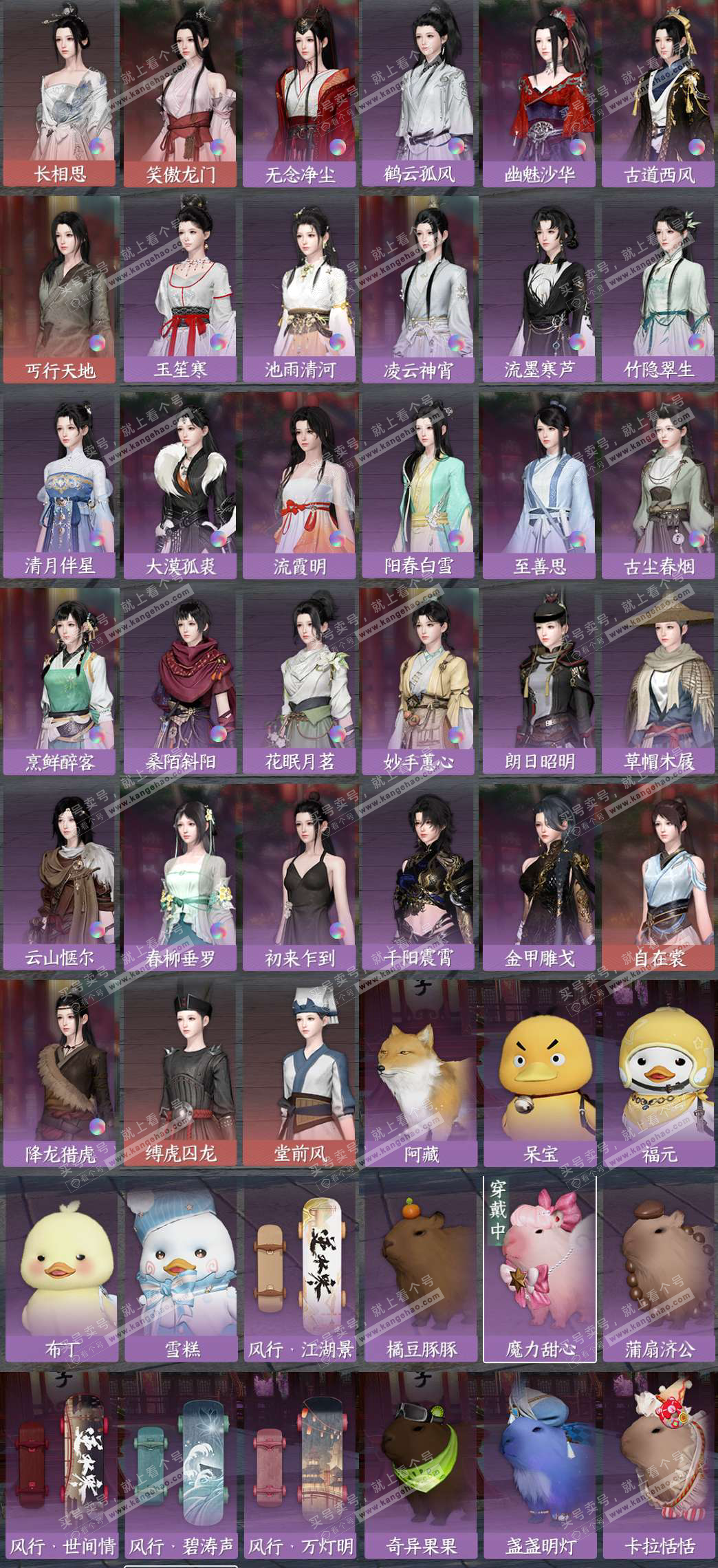 NSH323048逆水寒手游账号详情图6