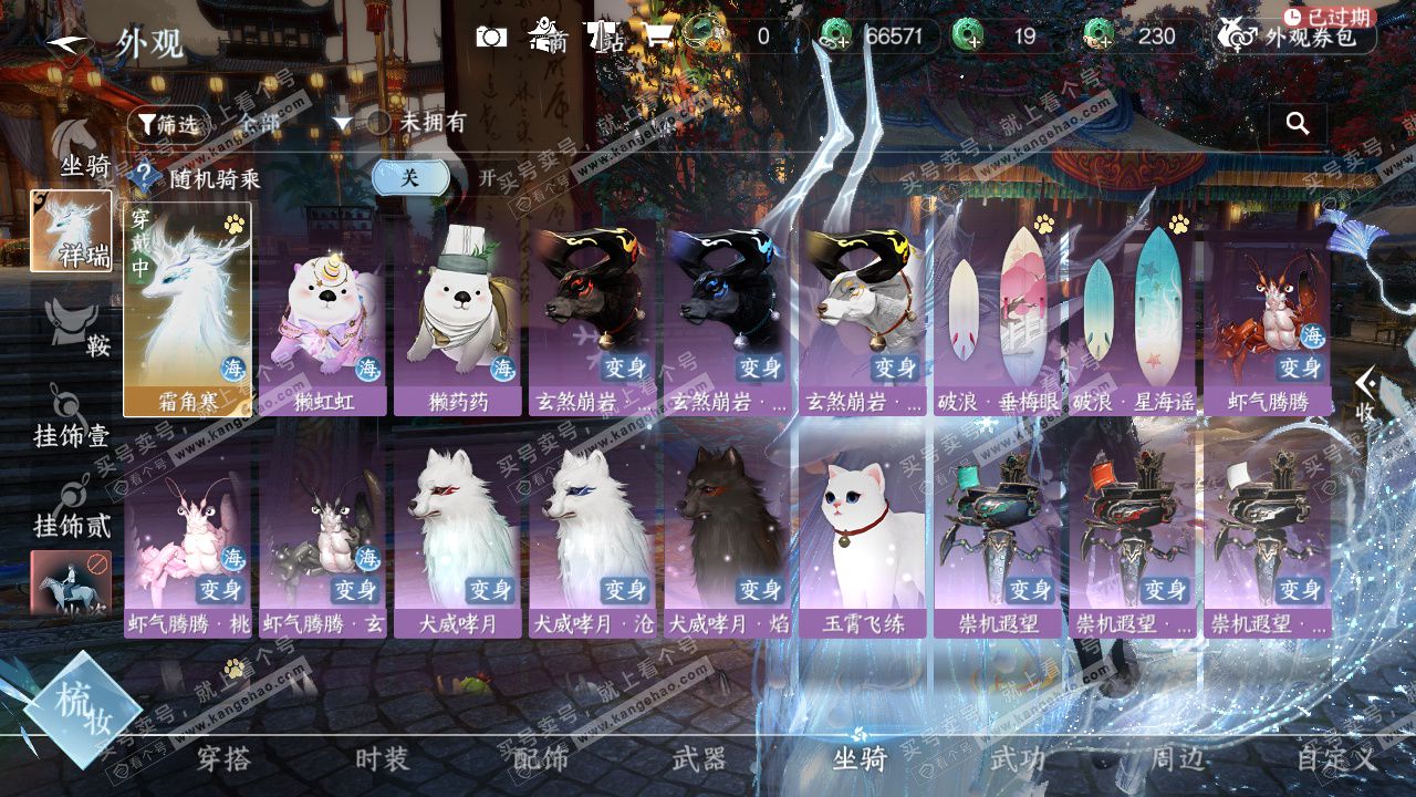 NSH323049逆水寒手游账号详情图12