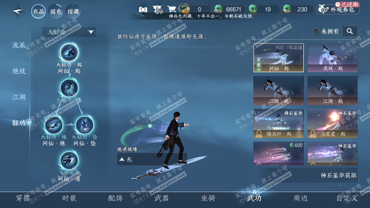 NSH323049逆水寒手游账号详情图13