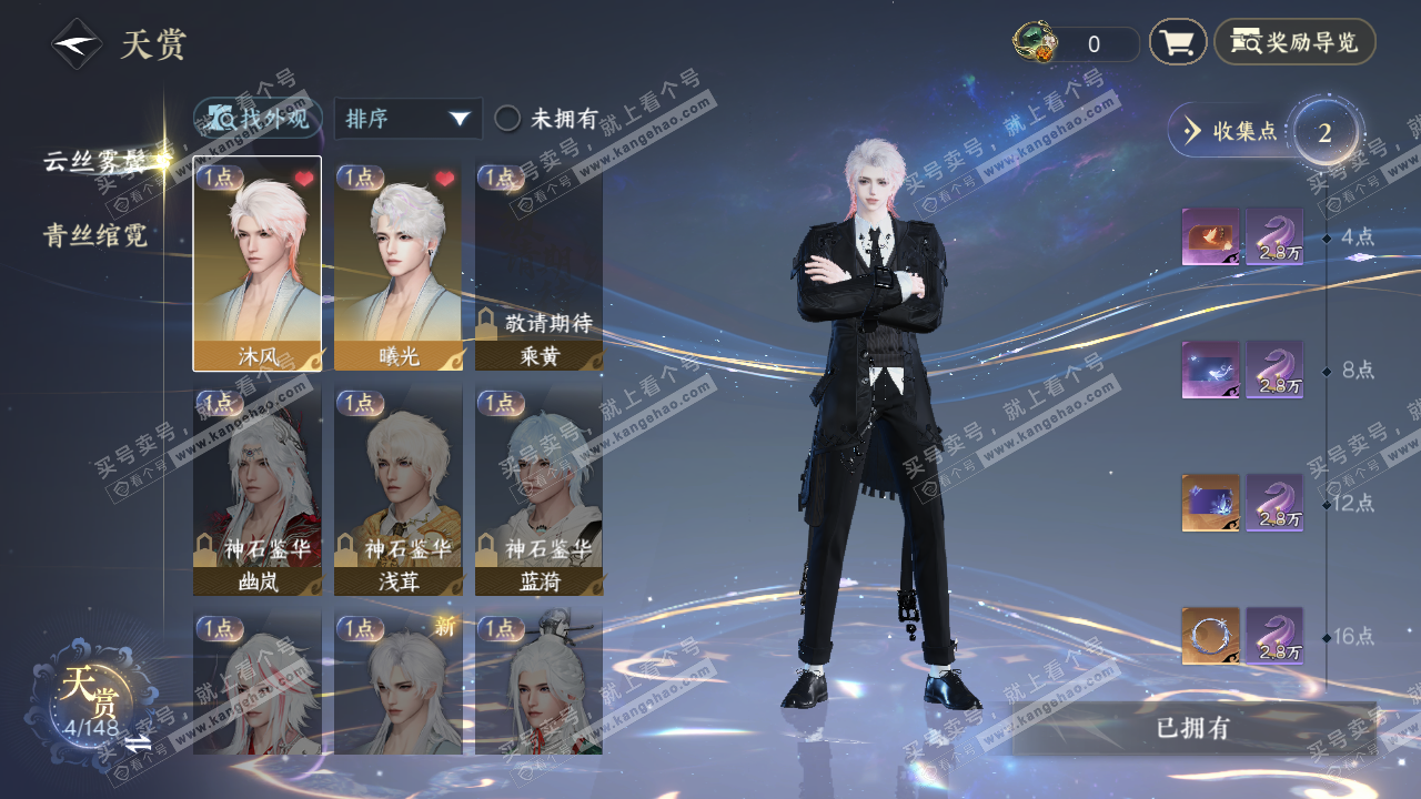 NSH323049逆水寒手游账号详情图19
