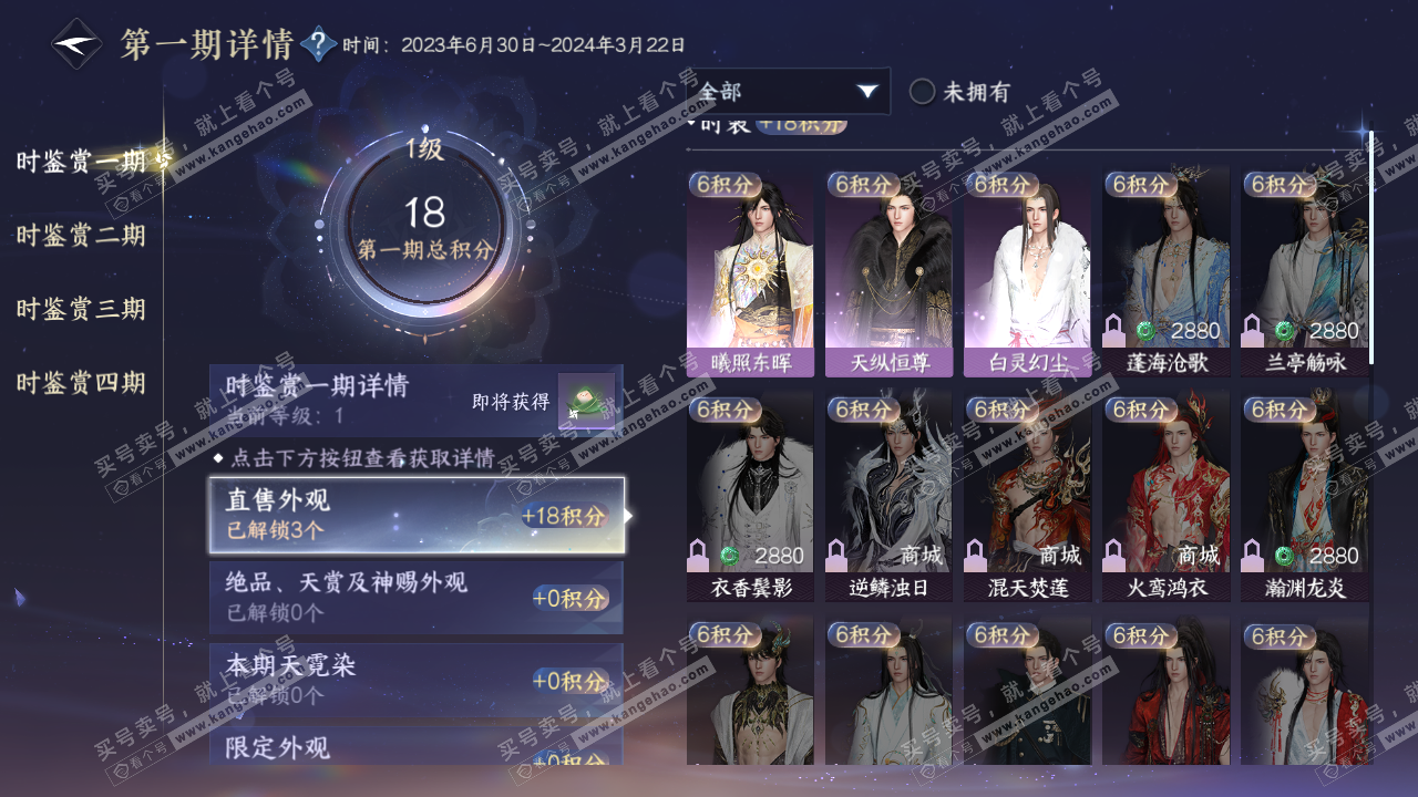 NSH323049逆水寒手游账号详情图15