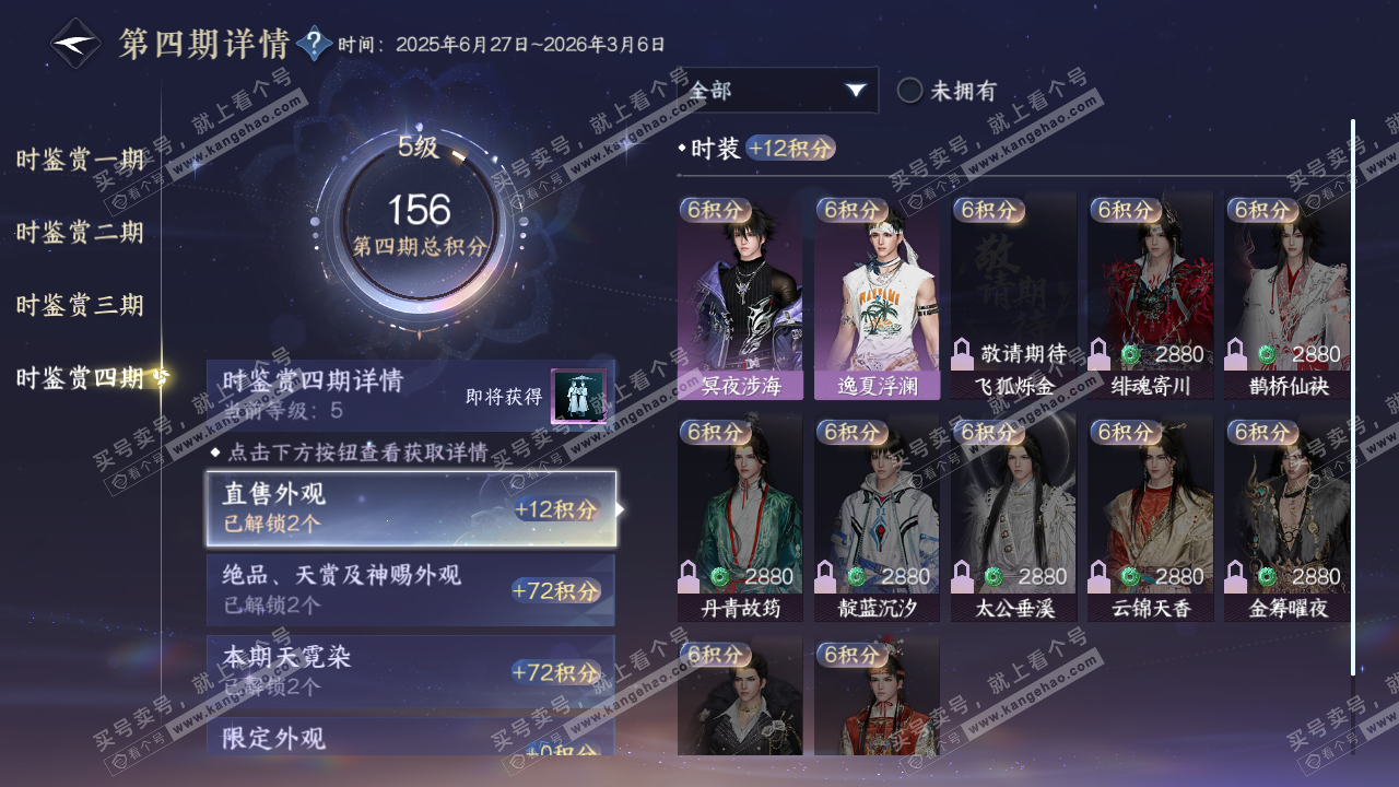 NSH323049逆水寒手游账号详情图18