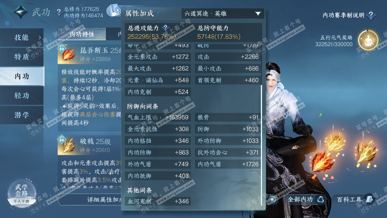 NSH323049逆水寒手游账号详情图26