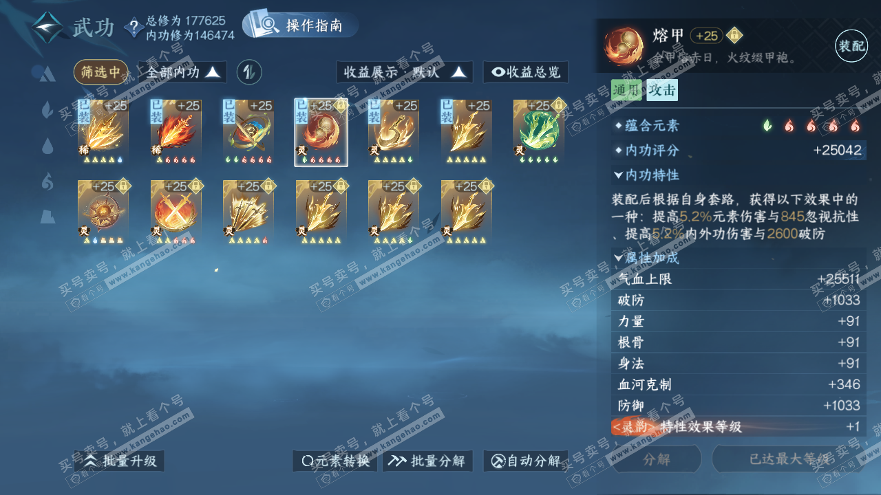 NSH323049逆水寒手游账号详情图27