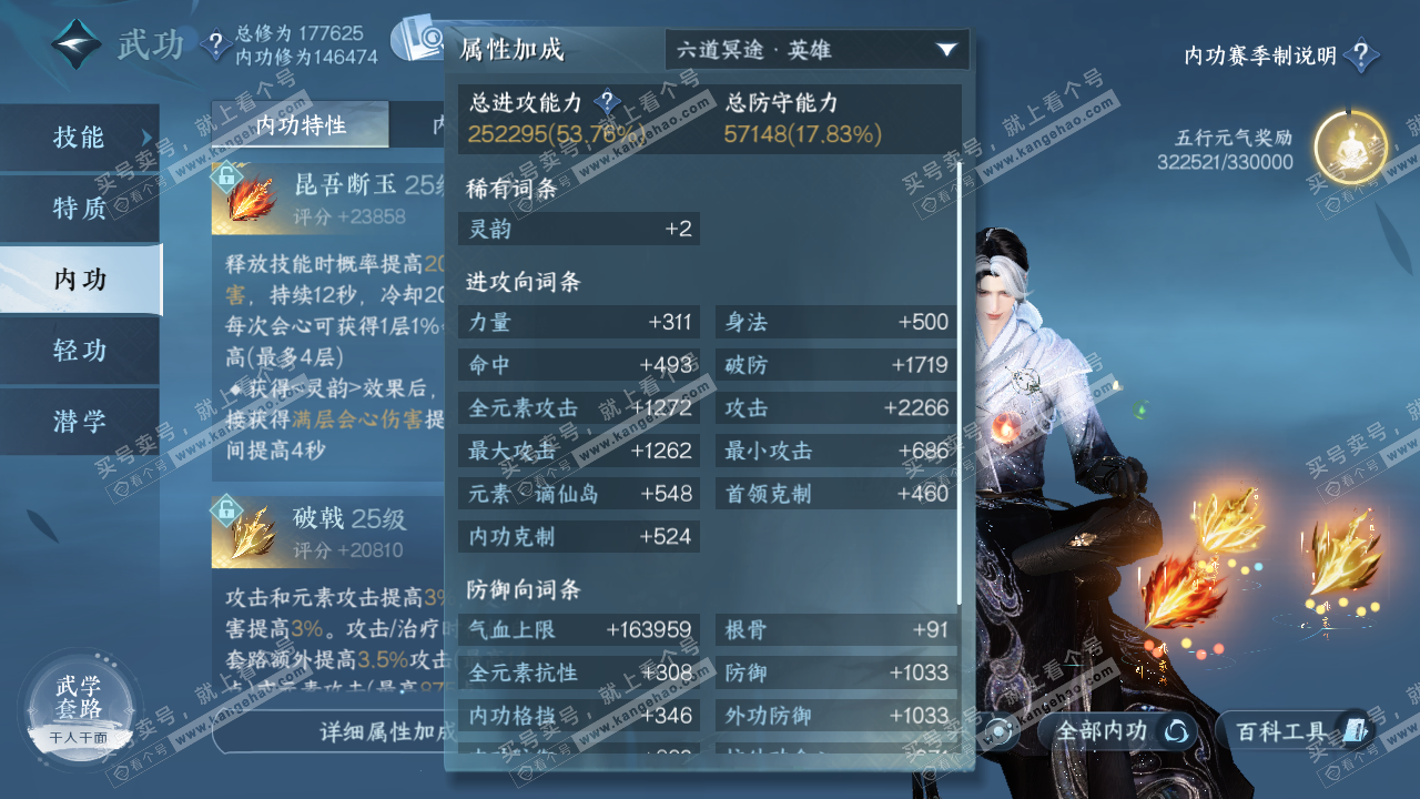 NSH323049逆水寒手游账号详情图25