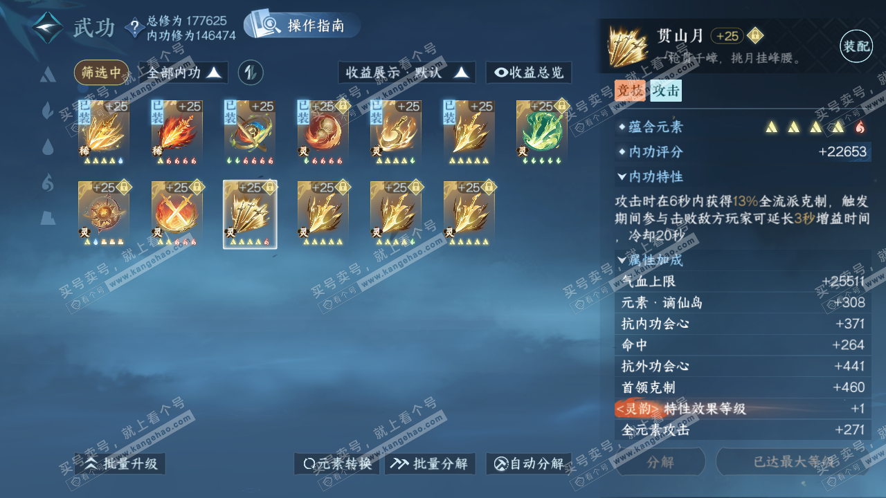 NSH323049逆水寒手游账号详情图32