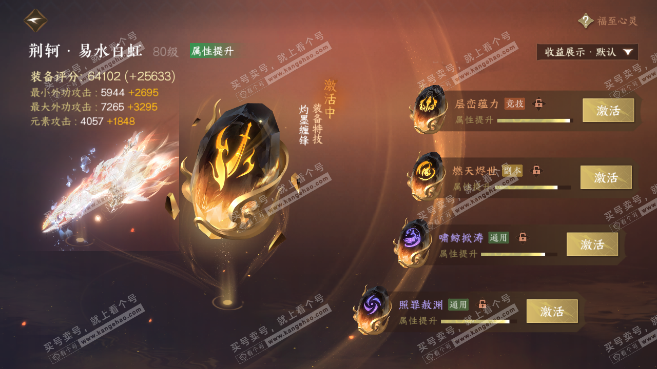 NSH323049逆水寒手游账号详情图37