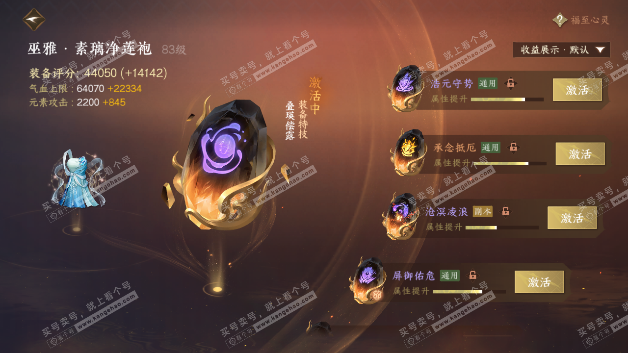 NSH323049逆水寒手游账号详情图41