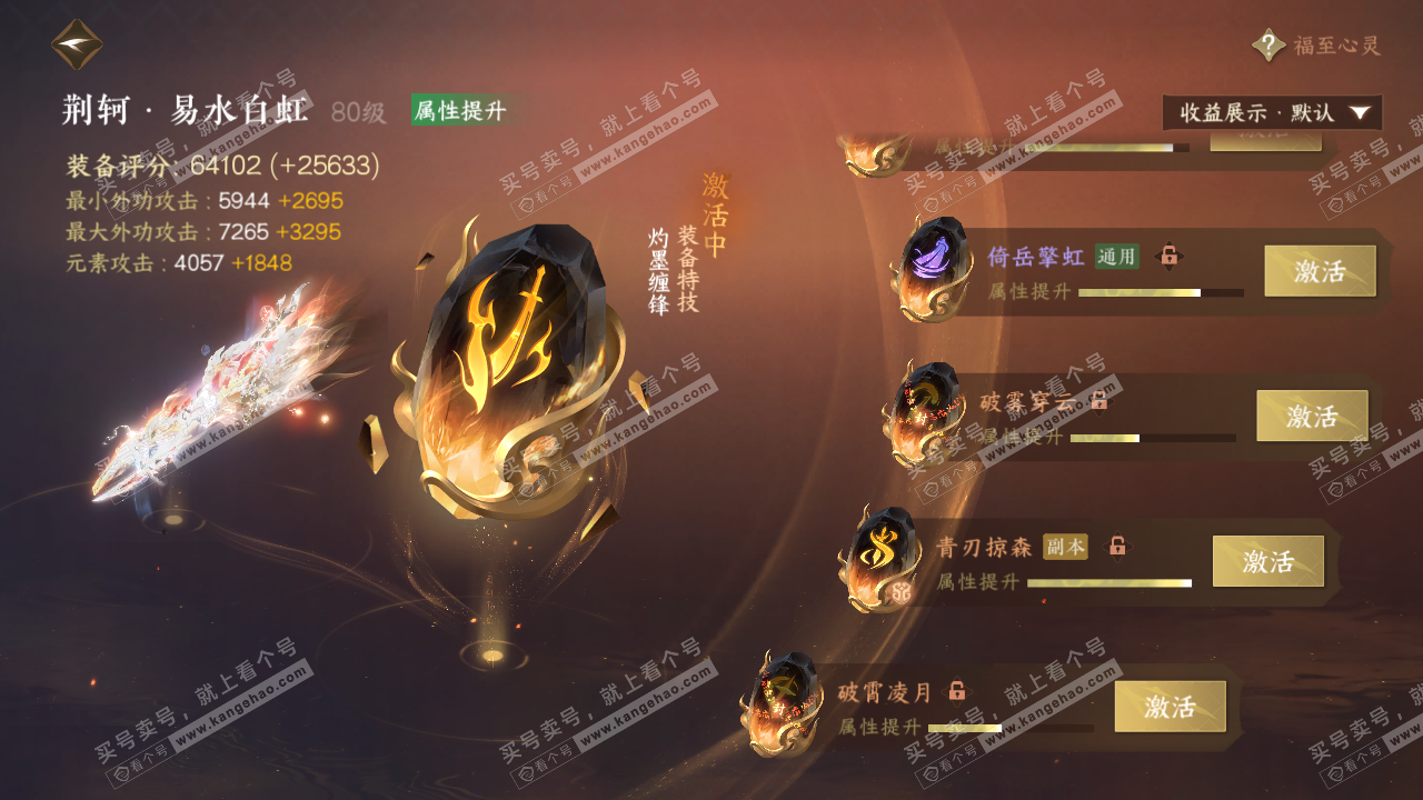NSH323049逆水寒手游账号详情图38