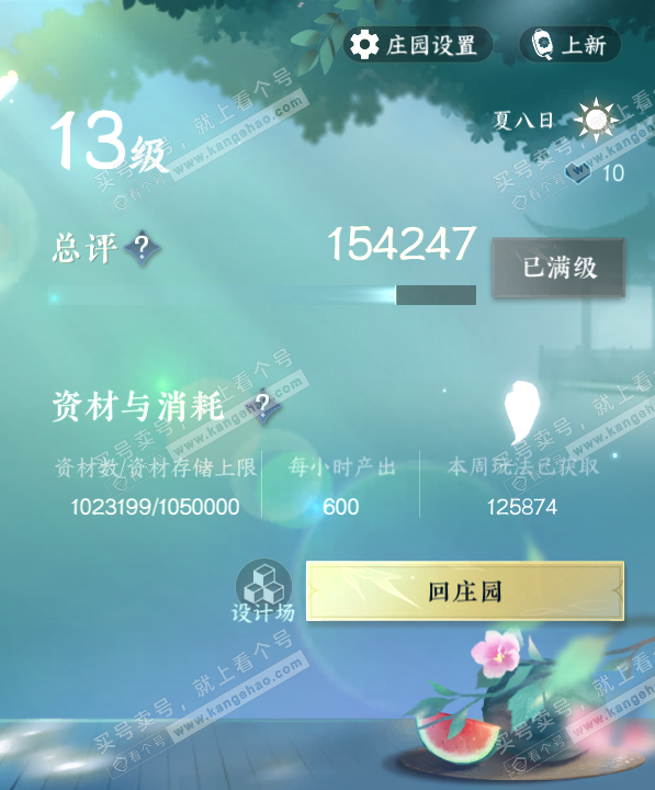 NSH323049逆水寒手游账号详情图48