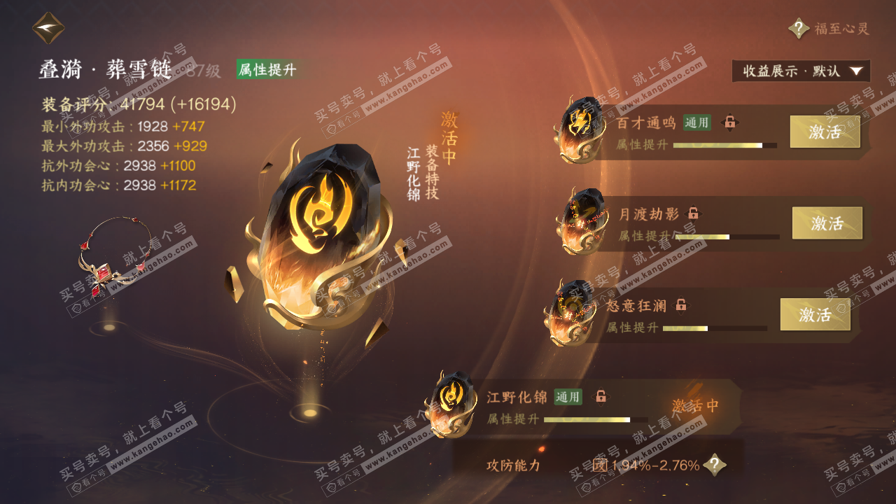 NSH323049逆水寒手游账号详情图46
