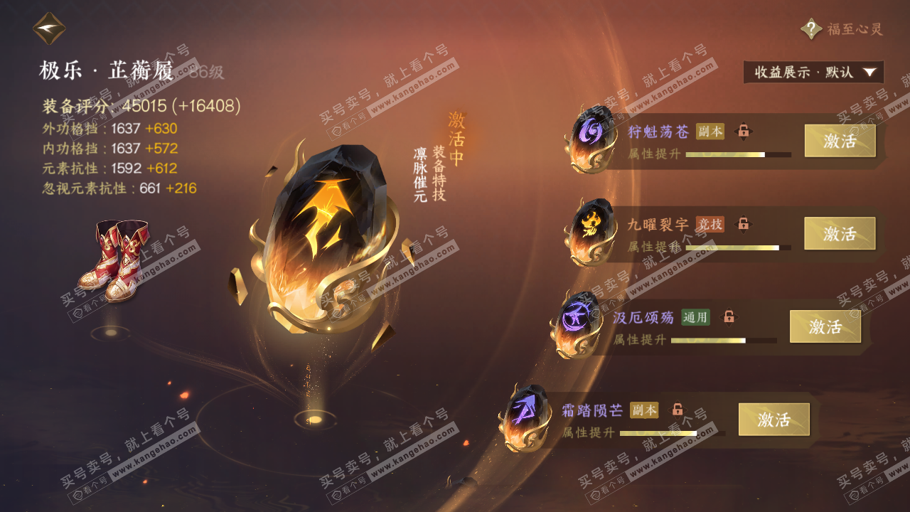NSH323049逆水寒手游账号详情图45