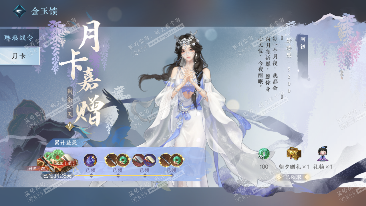 NSH323049逆水寒手游账号详情图49