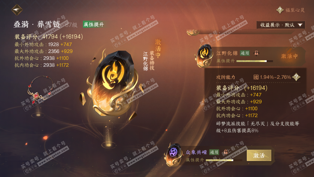 NSH323049逆水寒手游账号详情图47