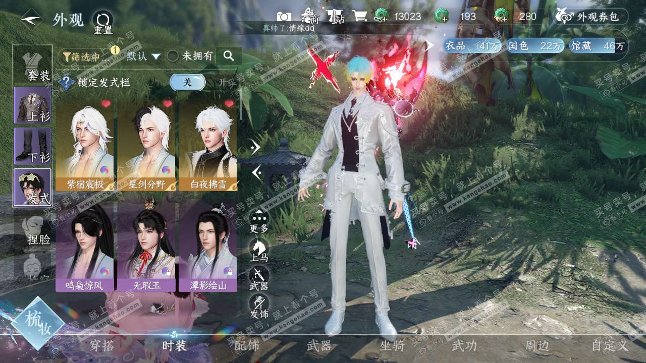 NSH323050逆水寒手游账号详情图6