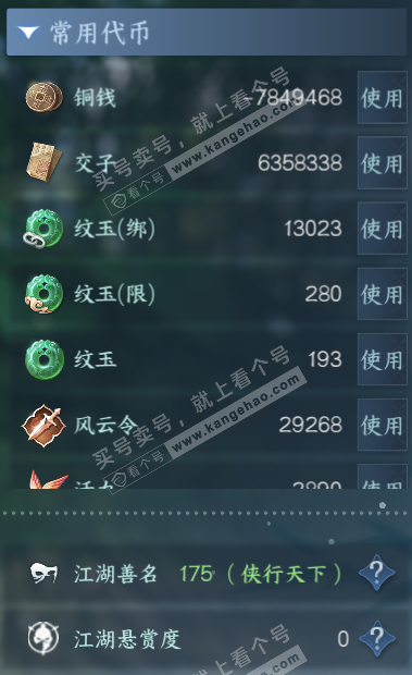 NSH323050逆水寒手游账号详情图5