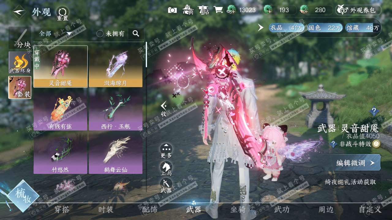 NSH323050逆水寒手游账号详情图7