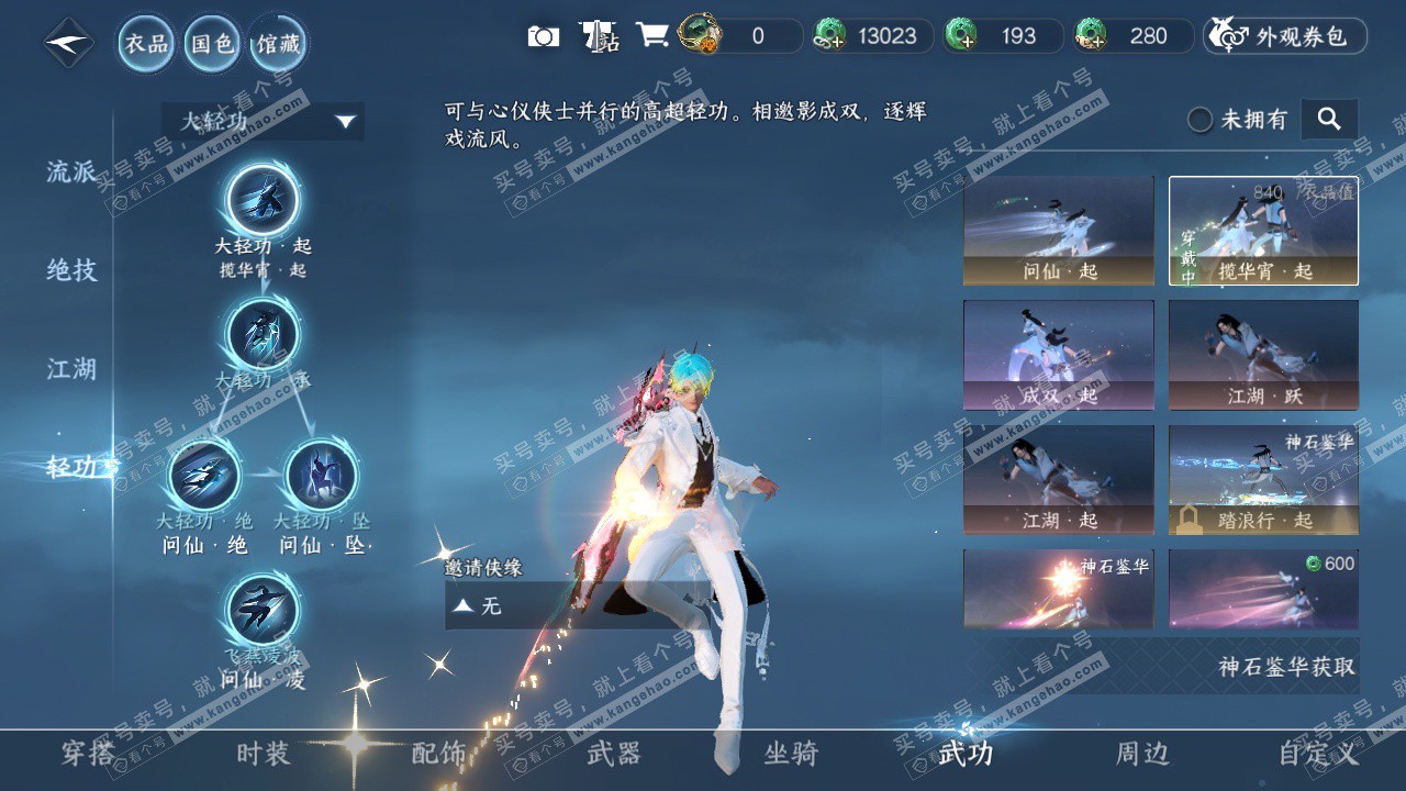 NSH323050逆水寒手游账号详情图9