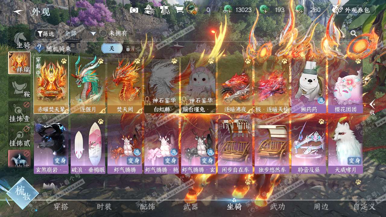 NSH323050逆水寒手游账号详情图8