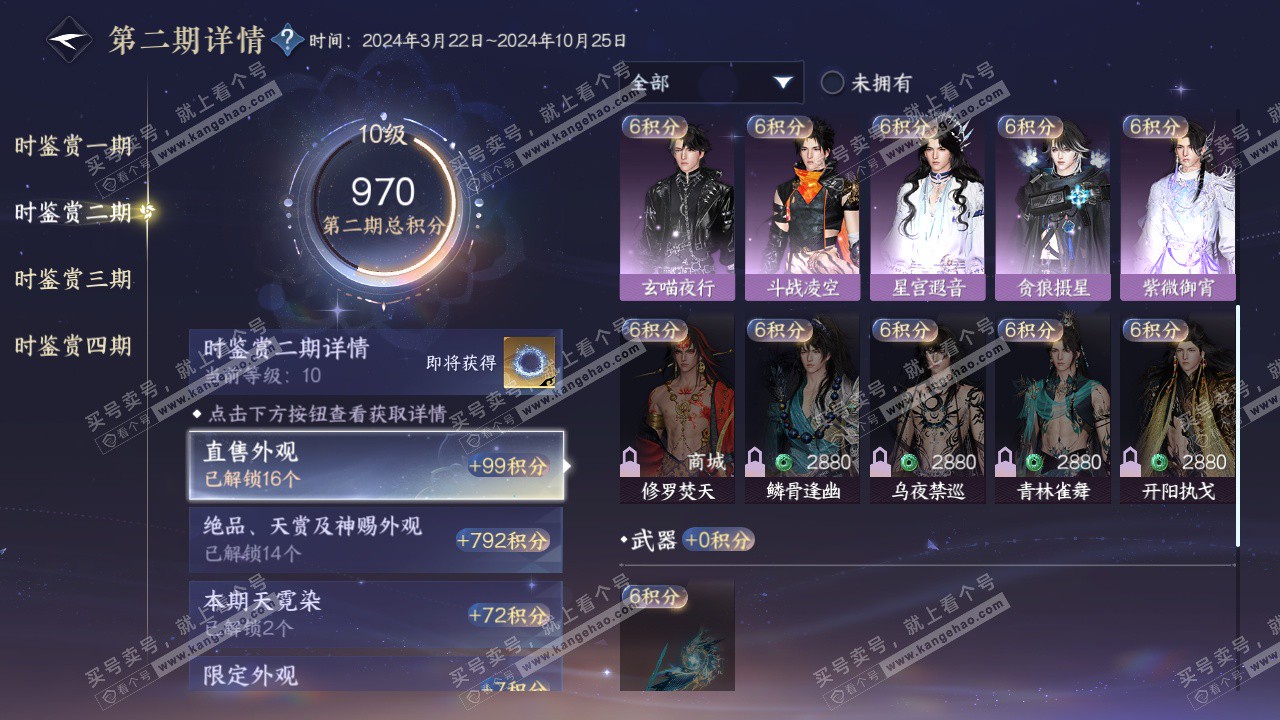 NSH323050逆水寒手游账号详情图34