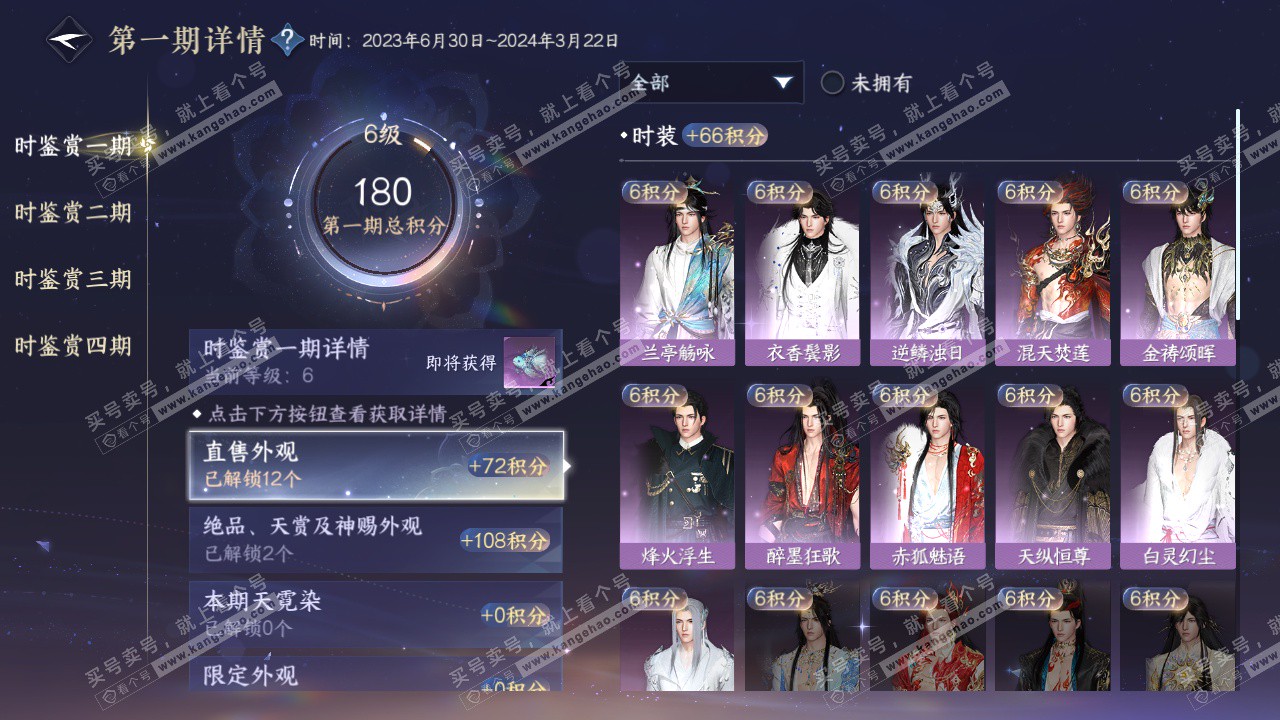 NSH323050逆水寒手游账号详情图31