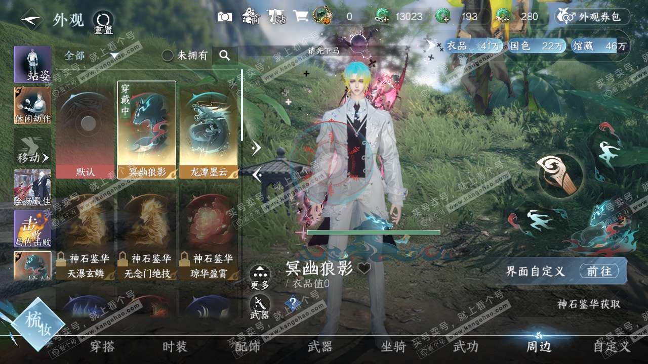 NSH323050逆水寒手游账号详情图10