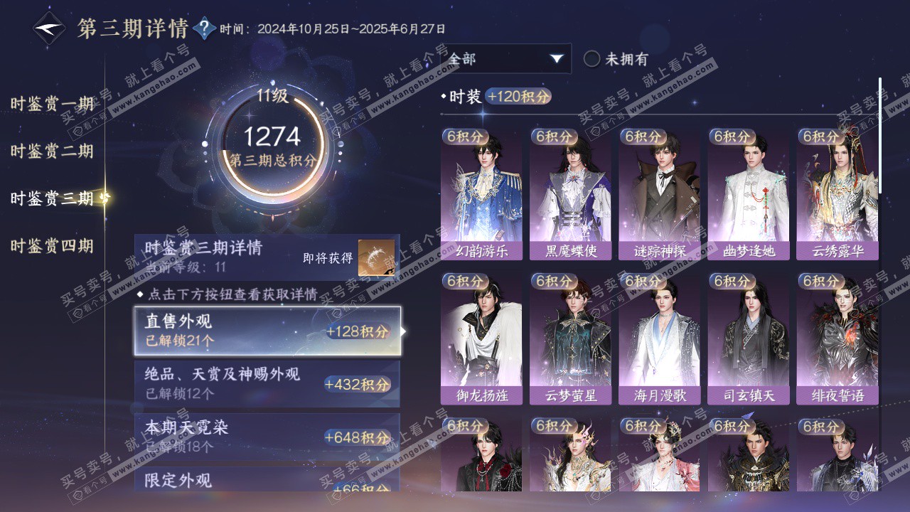 NSH323050逆水寒手游账号详情图35