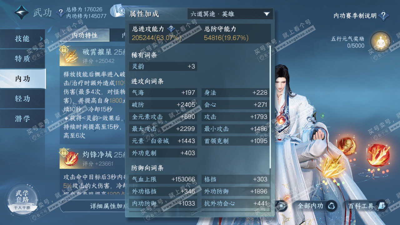 NSH323050逆水寒手游账号详情图40