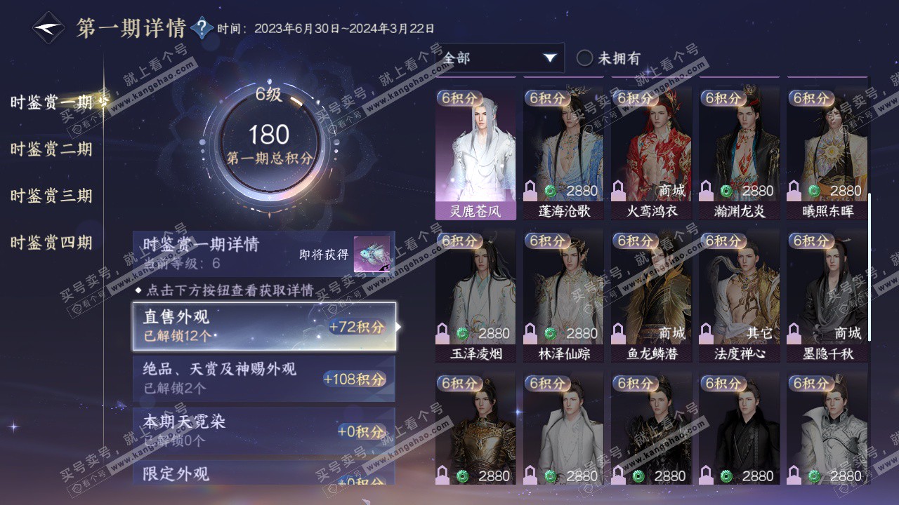 NSH323050逆水寒手游账号详情图32