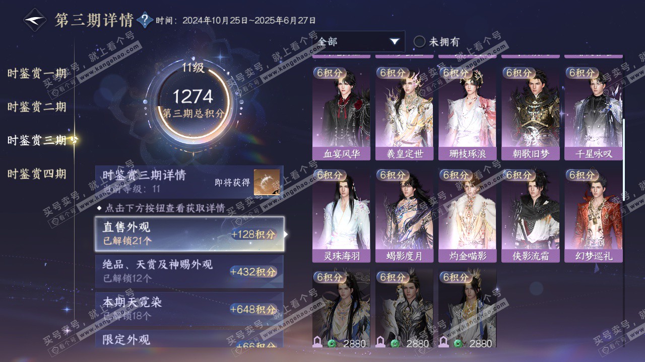 NSH323050逆水寒手游账号详情图36