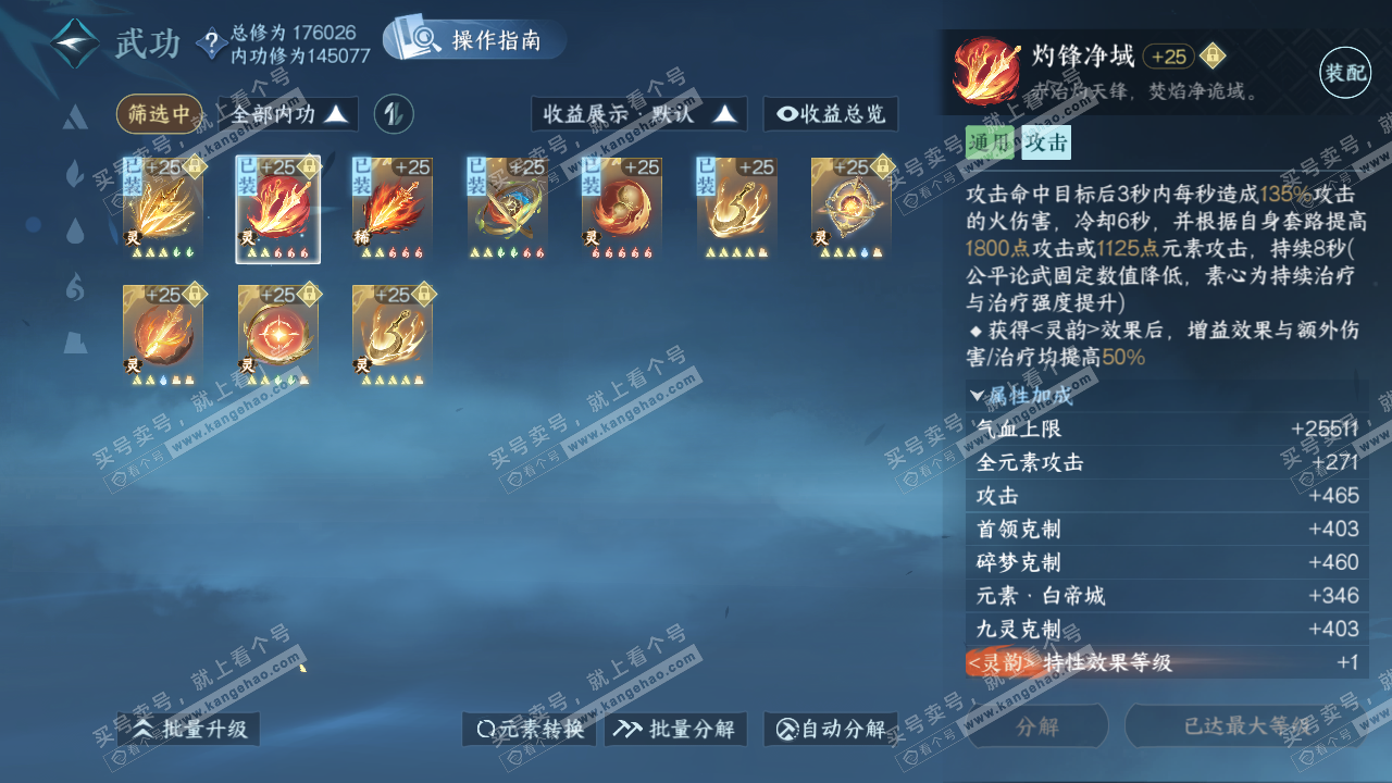 NSH323050逆水寒手游账号详情图43